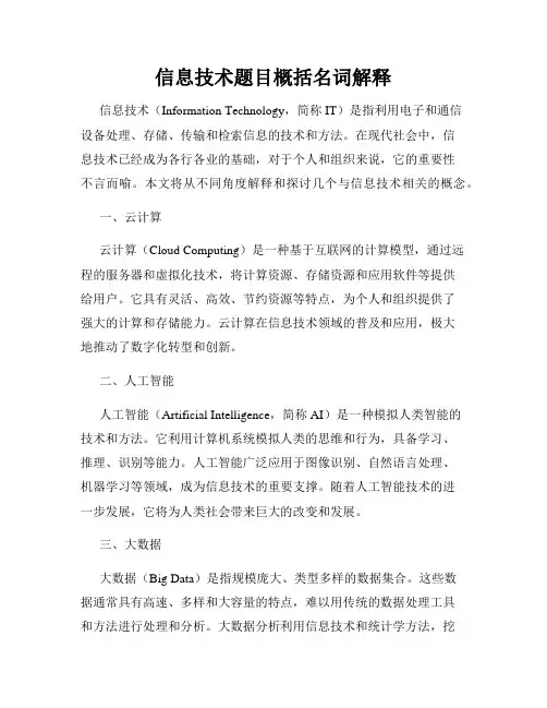 信息技术题目概括名词解释