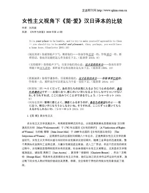 女性主义视角下《简·爱》汉日译本的比较