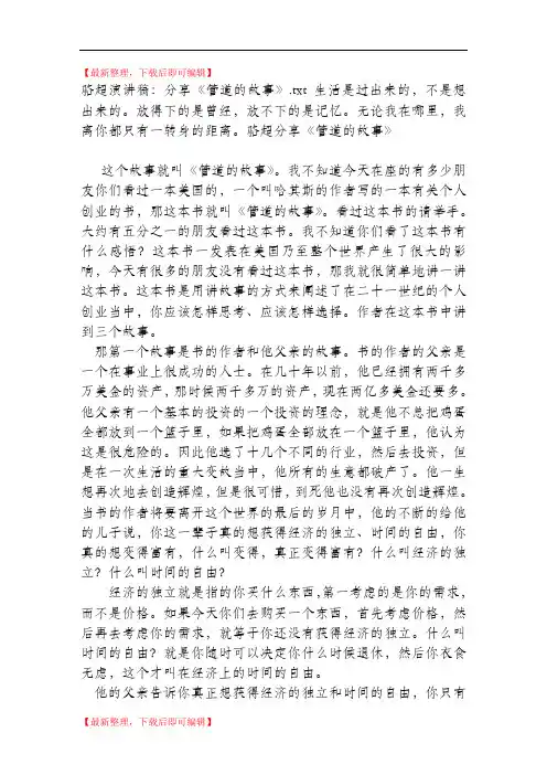 骆超演讲稿：分享《管道的故事》(精编文档).doc