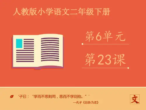 人教版小学语文二年级下册 《三个儿子》 (3) PPT课件