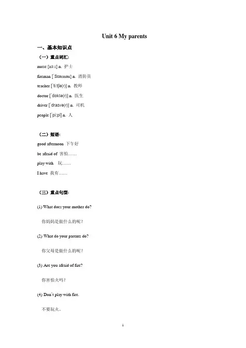 沪教版四年级上册英语Unit6 My parents讲义