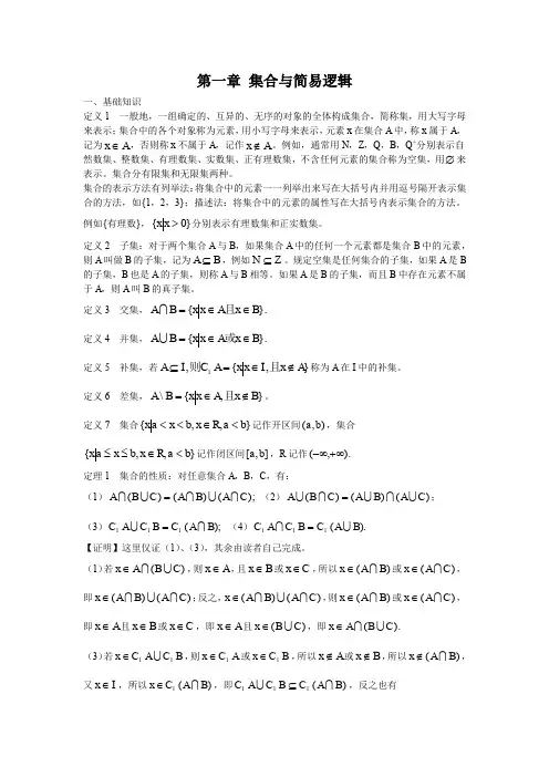高中数学竞赛讲义第一章 集合与简易逻辑