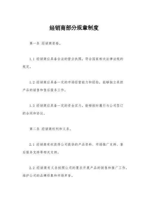 经销商部分规章制度