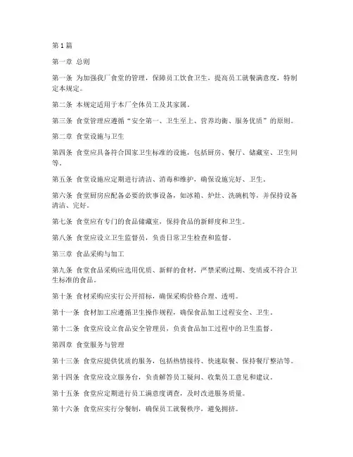 工厂日常食堂管理规定(3篇)