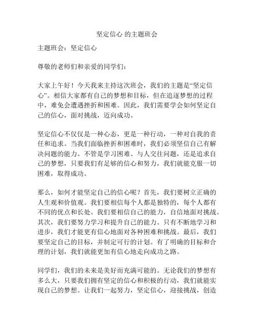 坚定信心 的主题班会