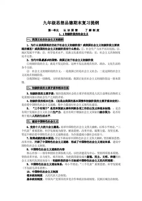 初三政治期中复习提纲