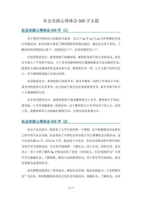 社会实践心得体会500字8篇