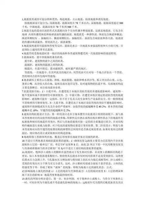 工程抗震复习总结