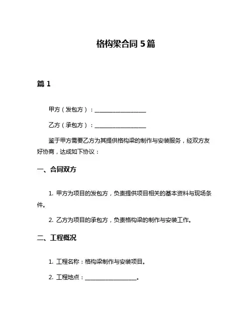 格构梁合同5篇