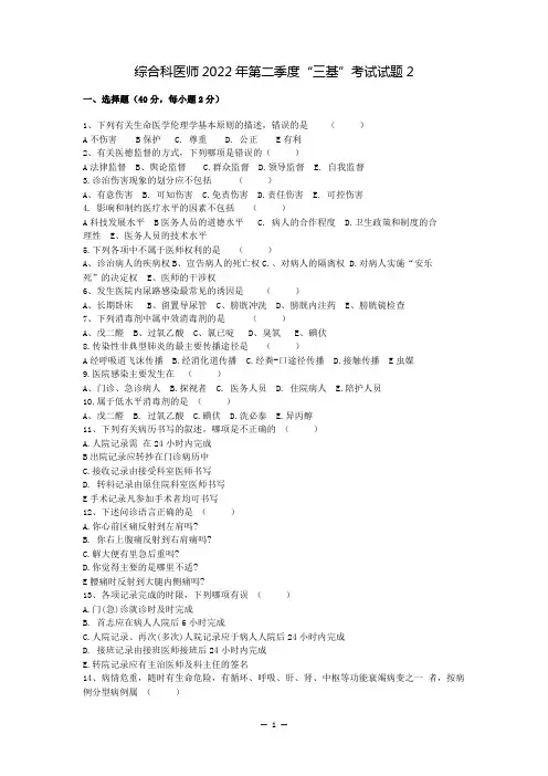 临床医学三基训练医师考试试题2(可直接打印测试,附答案)