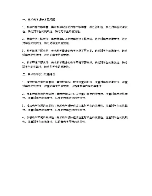 美术教学设计常见问题和改进建议例谈