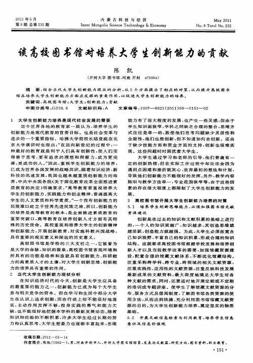 谈高校图书馆对培养大学生创新能力的贡献