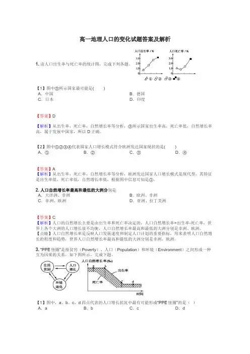 高一地理人口的变化试题答案及解析
