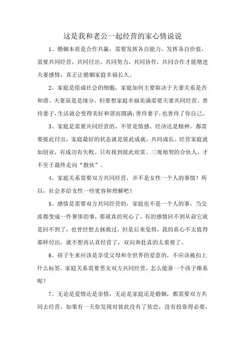 这是我和老公一起经营的家心情说说
