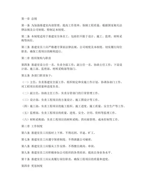 基建室员工管理制度