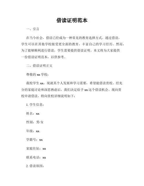 借读证明范本