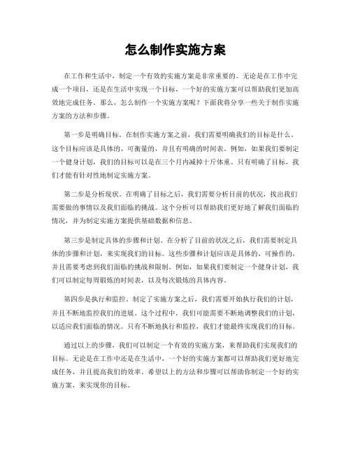 怎么制作实施方案