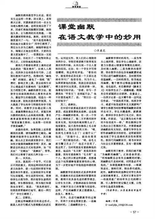 课堂幽默在语文教学中的妙用
