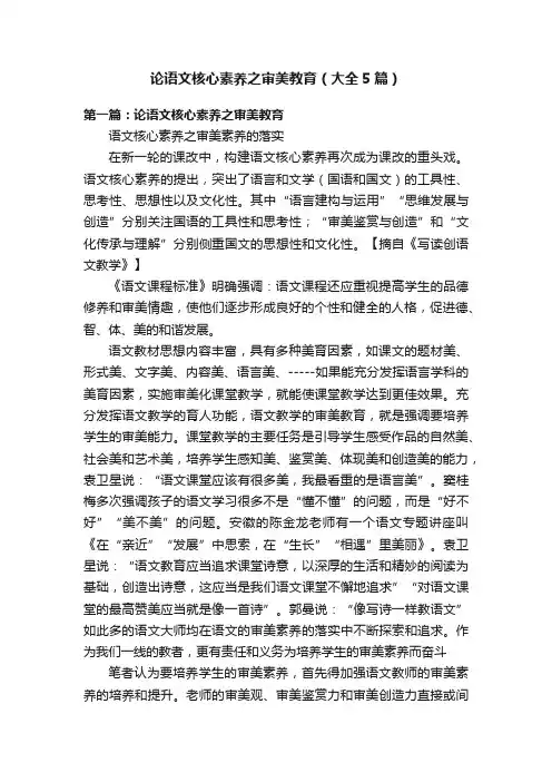 论语文核心素养之审美教育（大全5篇）