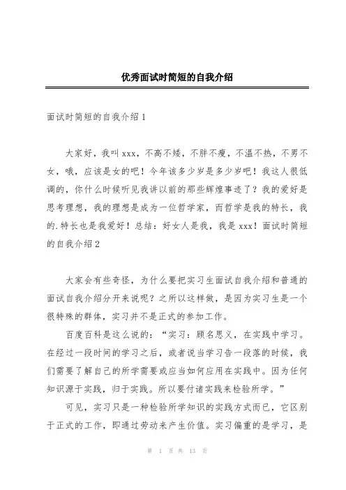 优秀面试时简短的自我介绍