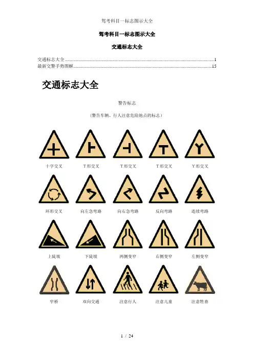 驾考科目一标志图示大全