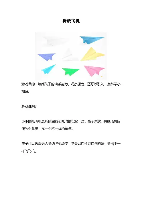 折纸飞机游戏