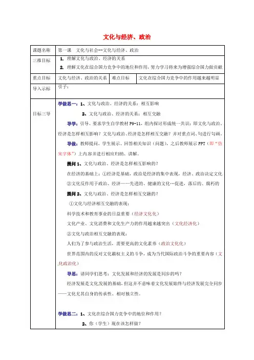高中政治 1.2 文化与经济、政治教案 新人教版必修3 (3)