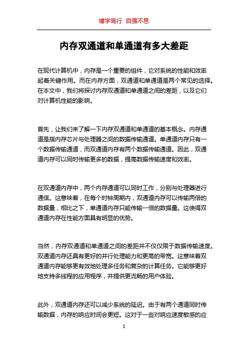 内存双通道和单通道有多大差距