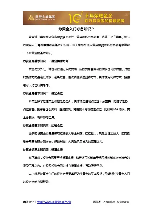 炒黄金入门必备知识？