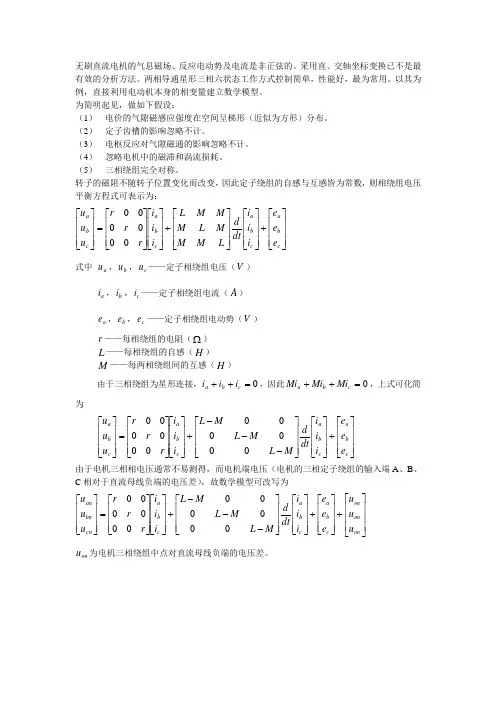 无刷直流电机的数学模型