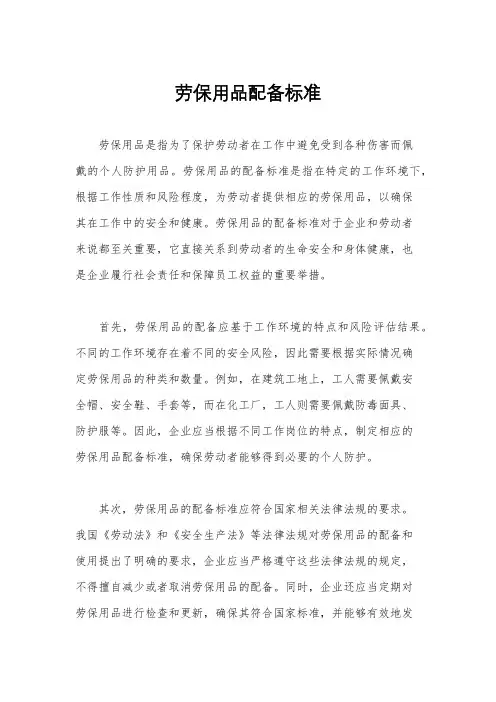 劳保用品配备标准