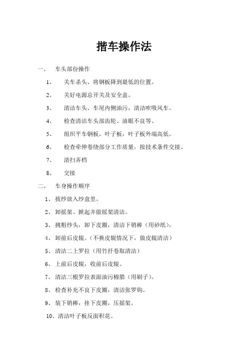 细纱揩车工作法