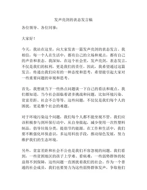 发声亮剑的表态发言稿
