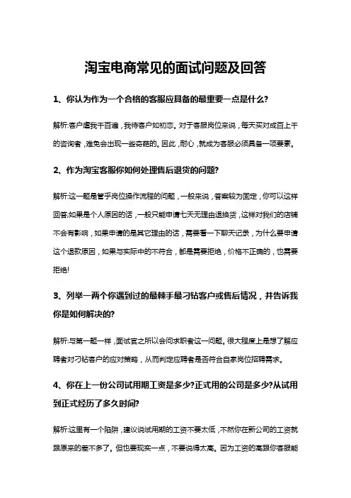 淘宝电商常见的面试问题及回答(50问)