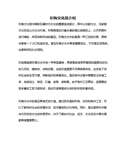 彩陶文化鬲介绍
