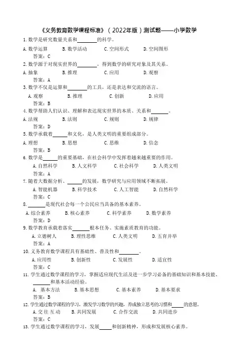 《义务教育数学课程标准》(2022年版)测试题800题(含答案)