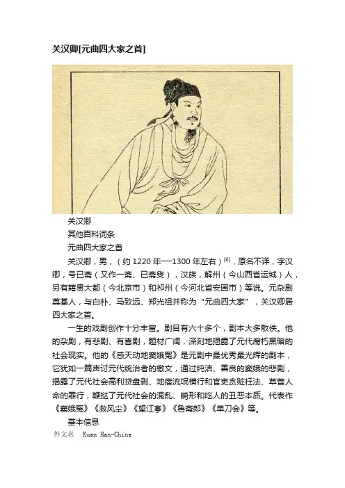 关汉卿[元曲四大家之首]