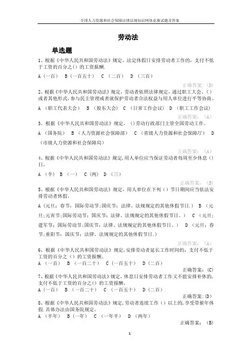 全国人力资源和社会保障法律法规知识网络竞赛试题及答案