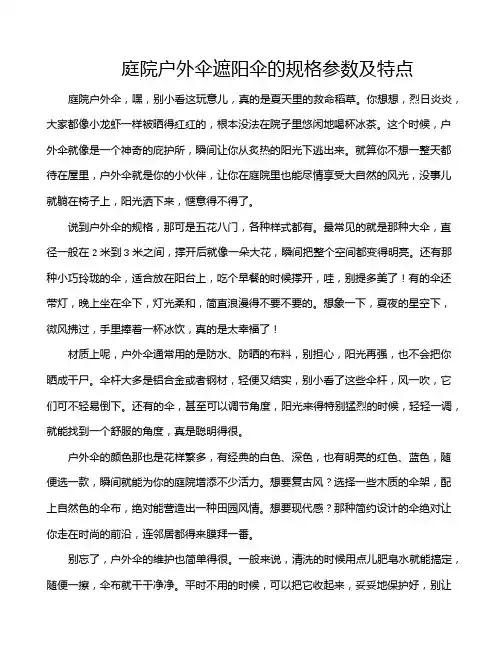 庭院户外伞遮阳伞的规格参数及特点