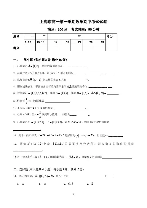 上海高一上学期期中考试数学试卷含答案(共3套)