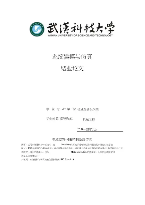 系统建模与仿真论文