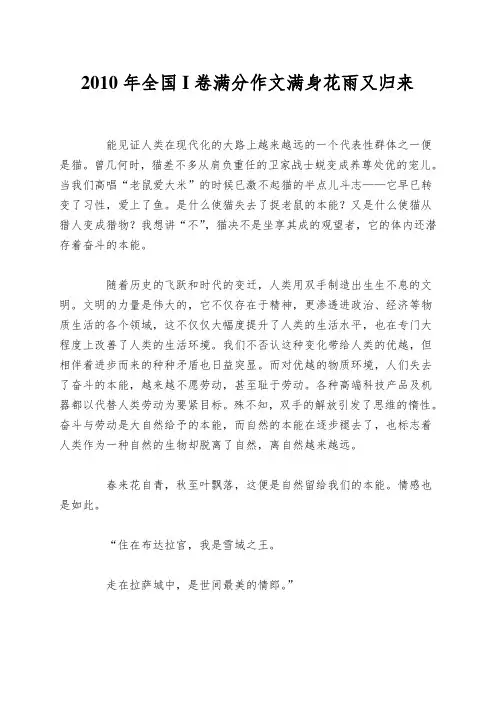 2010年全国I卷满分作文满身花雨又归来