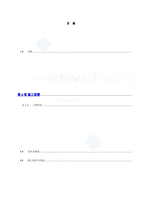 高层办公楼装饰装修施工组织设计鲁班奖 