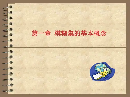 模糊数学第一章汇总