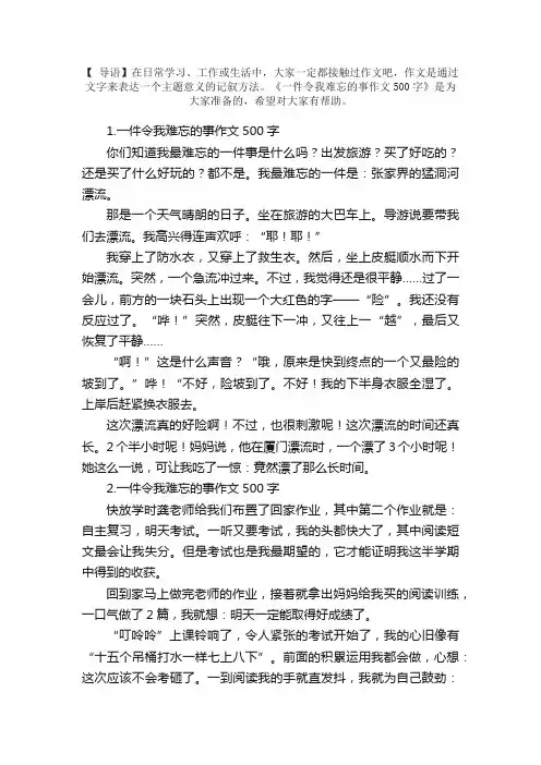 一件令我难忘的事作文500字【精选5篇】