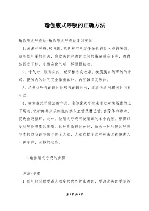 瑜伽腹式呼吸的正确方法