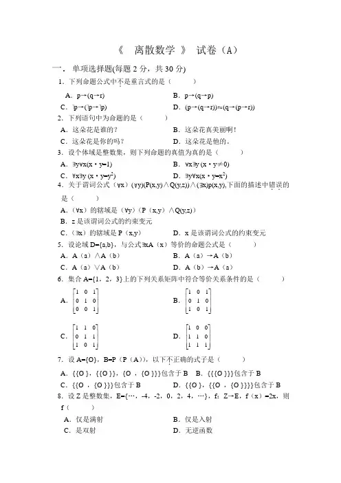 离散数学试卷