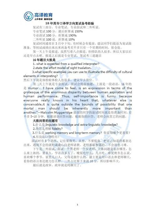 18年上外考研英专口译学方向复试备考经验