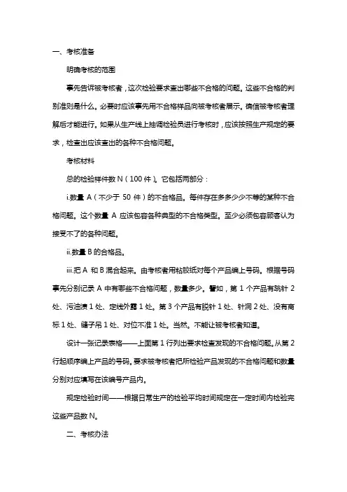 检验人员的检验能力考核办法