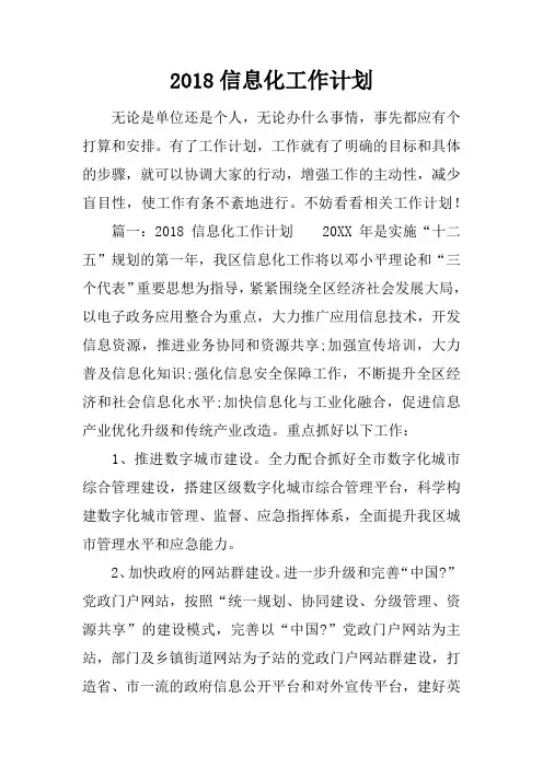 2018信息化工作计划